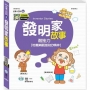 發明家故事(故事小百科)Q