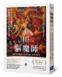 驅魔師(03)連魔鬼也懼怕的加俾額爾.阿摩特神父