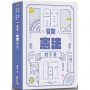 展開！憲法體系書