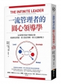 一流管理者的圓心領導學:從領導特質的平衡點出發,迅速解決問題、建立靈活策略、極大化團隊戰力