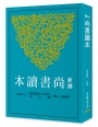 新譯尚書讀本(二版)