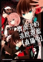 實況主的逃脫遊戲【直播中】(1)