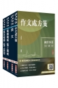 2027台電新進僱用人員[電機運轉維護/電機修護]套書(贈國營口面試雲端課程講座、口面試必勝題庫45題)(1套4冊)