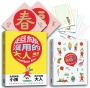 《超級沒用的大人》＋《相親相愛聯絡簿》套書【限量贈品精裝版＋套書限定贈品】