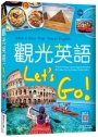 觀光英語Let