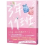 三年十一班(2):網劇《陪你到世界終結》原著小說