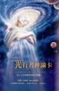 光行者神諭卡
