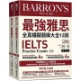 IELTS 最強雅思全真模擬題庫大全12回(附QR Code 線上音檔+ 防水書套)(1套2冊不分售)