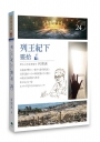 列王紀下靈拾