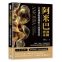 阿米巴激勵體系！全面剖析稻盛和夫經營哲學：薪酬×獎金×股權全解析，從哲學理念到管理技術的全面進化