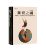 撕裂之國——特朗普2.0：對美國、中國、世界的影響與展望