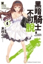 黑暗騎士不可脫(4)#岸田同學#天手古舞#第五盞枝型吊燈