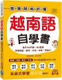 越南語自學書