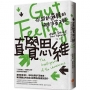 直覺思維：你超越邏輯的快速決策天賦
