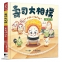 壽司大相撲:玉子燒力士