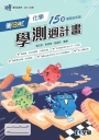衝Bar－高中化學學測週計畫(附解答本)(第二版)