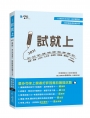 1試就上—2021律師、司法官第一試模擬試題大全