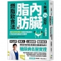 1年減14公斤內臟脂肪的燃脂飲食法:用蛋白質脂質飲食重啟燃脂機制，打造怎麼吃都瘦的好體質