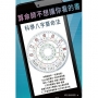 算命師不想讓你看的書
