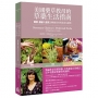 美國藥草教母的草藥生活指南：瞭解、種植及使用33種廚房香料及常見植物