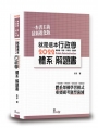 就是這本行政學體系+解題書