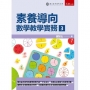 素養導向:數學教學實務(03)
