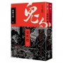 鬼吹燈一：精絕古城(上)(下)套書：電視劇《鬼吹燈之精絕古城》原著小說【共二冊】