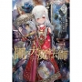 圖書館的大魔法師 05