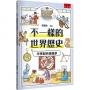 不一樣的世界歷史(02):中世紀科技進步