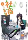 活下去吧！社畜美眉 (2)