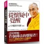 從懷疑中覺醒:從《中觀根本論》談起