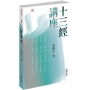 十三經講座