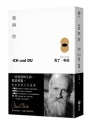 我與你：附〈寫作後記〉、〈相遇：自傳的片簡〉