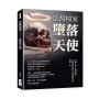 法醫檔案──墮落天使：骨頭之語，無聲證據！法醫從業者的半寫實懸疑小說