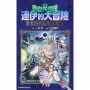 勇者鬥惡龍 達伊的大冒險 勇者阿邦與獄炎魔王(06)