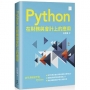 Python 在財務與會計上的應用