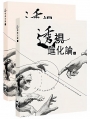 透視「進化論」(上下冊)不分售