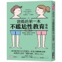 爸媽的第一本不尷尬性教育指南【暢銷修訂版】 :減少衝突的70堂性觀念X性暴力關鍵對話課,跟錯誤百出的「網路老師」說bye-bye