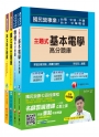 106年台電新進雇用人員【配電線路維護類】題庫版