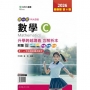 數學C升學跨越講義含解析本-2026年(第六版)-新一代-科大四技-附贈MOSME行動學習一點通：評量．詳解．