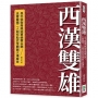 西漢雙雄：長平侯衛青與冠軍侯霍去病，且看舅甥二人如何助武帝開創大漢盛世