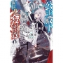 公主殿下貌似大發雷霆(01)轉生公主與古老之力(限定版)