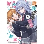誰是我的命定百合!? 01【首刷限定版】