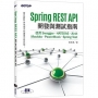 Spring REST API開發與測試指南:使用Swagger、HATEOAS、JUnit、Mockito、PowerMock、Spring Test