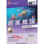 商業概論滿分總複習(下)(教用版)含隨題解答-115年版