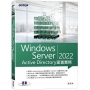 Windows Server 2022 Active Directory建置實務