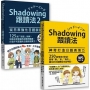 Shadowing跟讀法[神奇打造日語表現力+從日常強化日語談話力]套書(MP3免費下載)