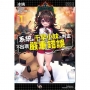 系統對千早小妹的判定出現嚴重錯誤(1)