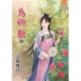 為卿歡(上)