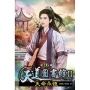 天道圖書館II:天命永恆16
